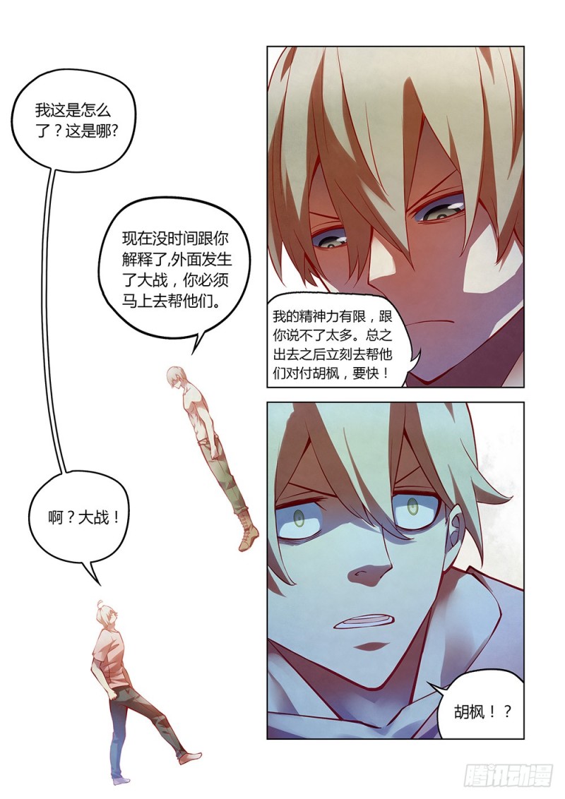 末世凡人韩漫全集-第175话无删减无遮挡章节图片 
