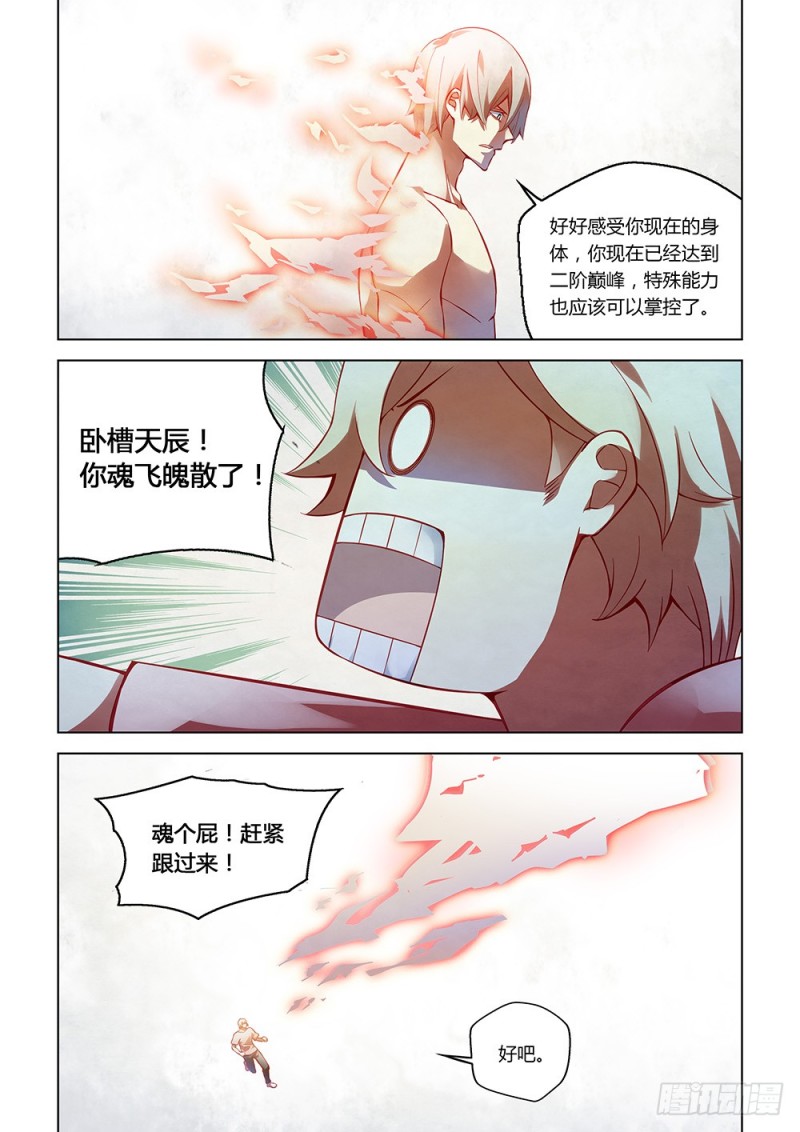 末世凡人韩漫全集-第175话无删减无遮挡章节图片 