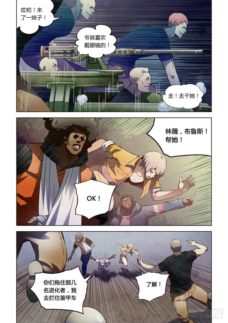 末世凡人韩漫全集-第175话无删减无遮挡章节图片 