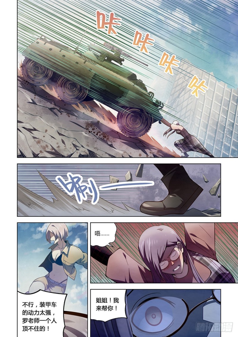 末世凡人韩漫全集-第175话无删减无遮挡章节图片 
