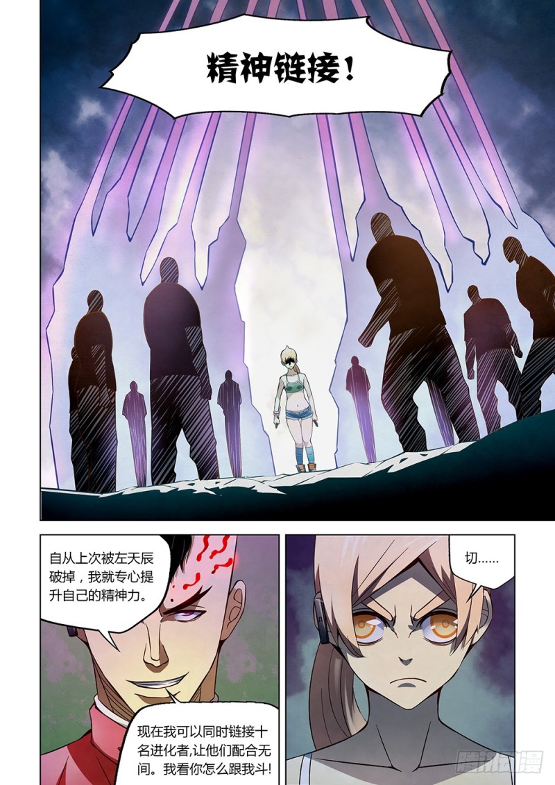 末世凡人韩漫全集-第175话无删减无遮挡章节图片 