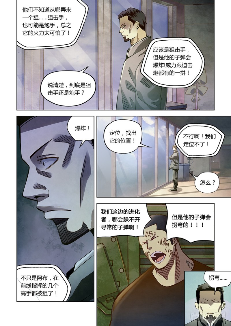 末世凡人韩漫全集-第176话无删减无遮挡章节图片 