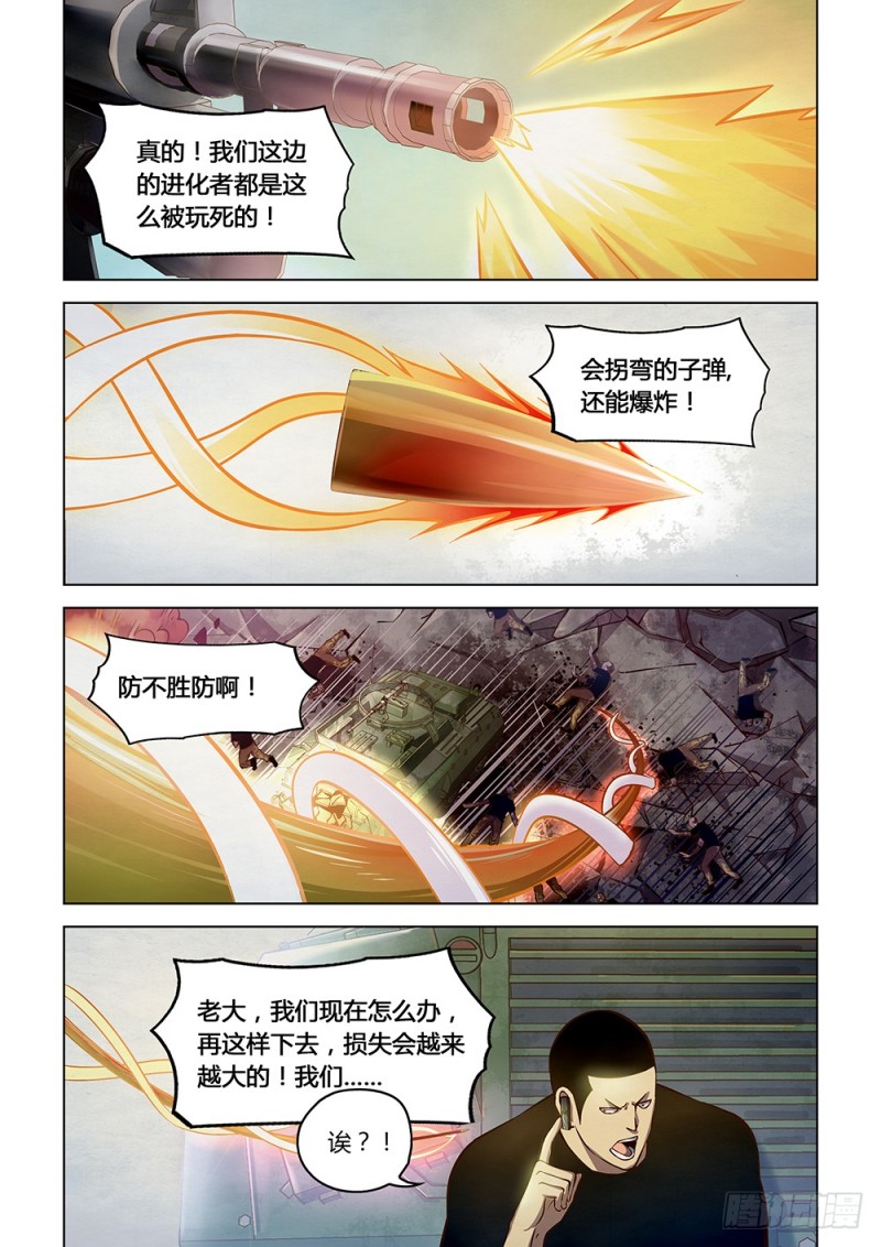 末世凡人韩漫全集-第176话无删减无遮挡章节图片 