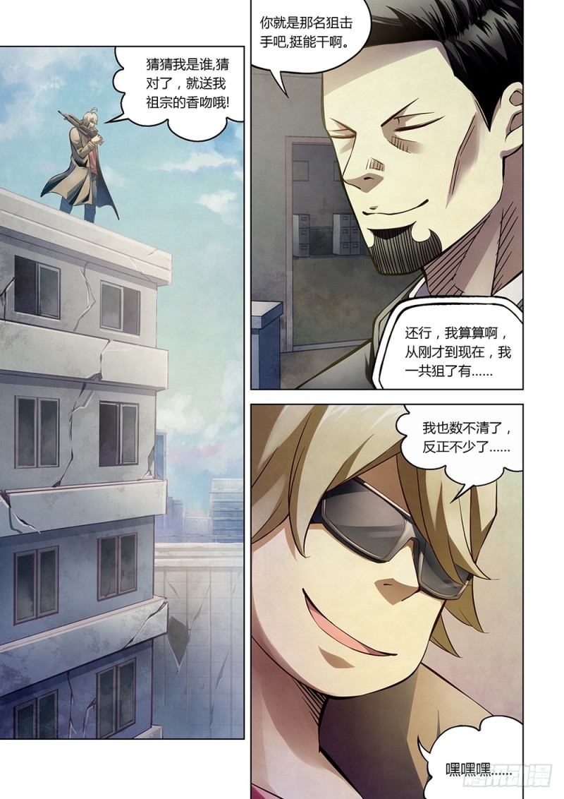 末世凡人韩漫全集-第176话无删减无遮挡章节图片 