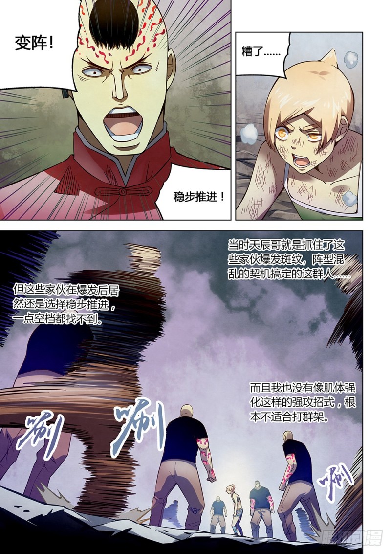 末世凡人韩漫全集-第176话无删减无遮挡章节图片 
