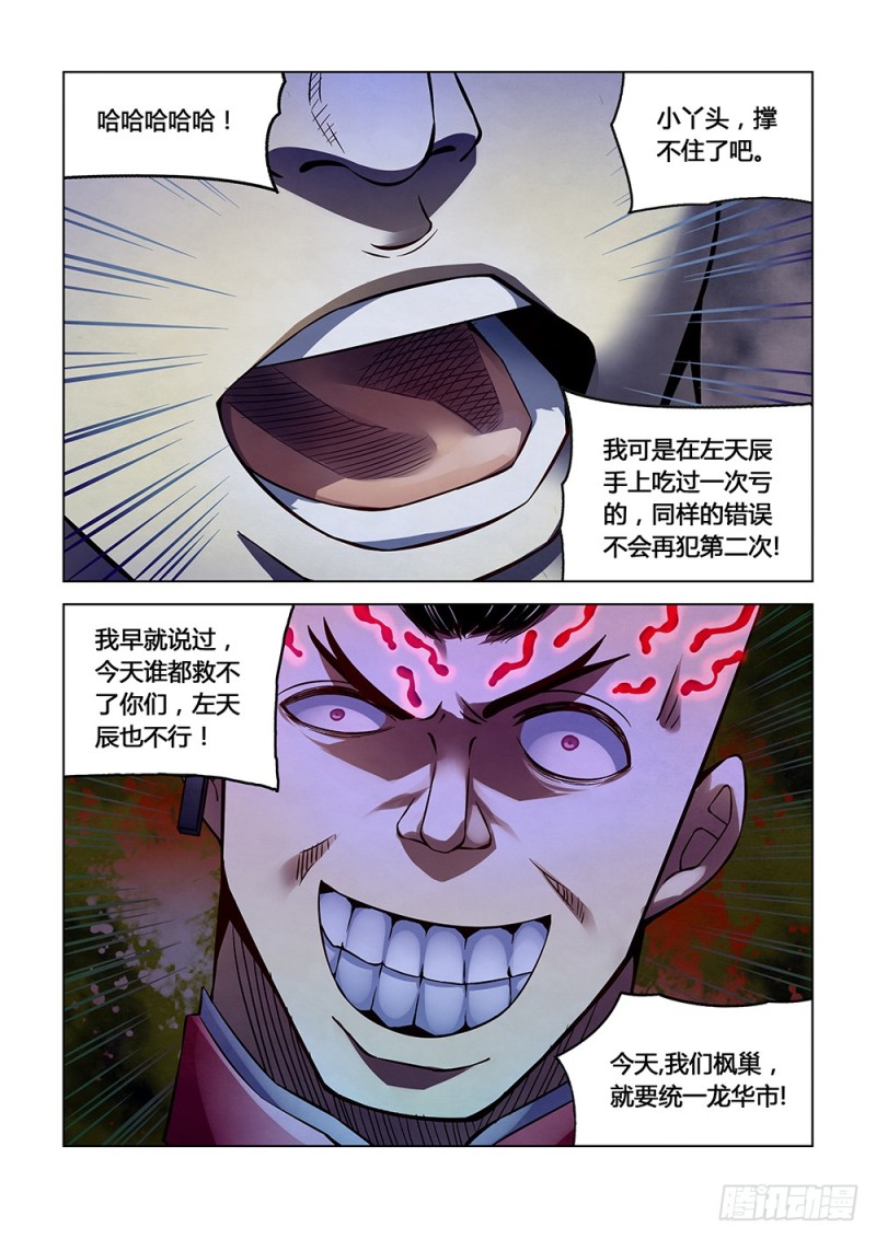 末世凡人韩漫全集-第176话无删减无遮挡章节图片 