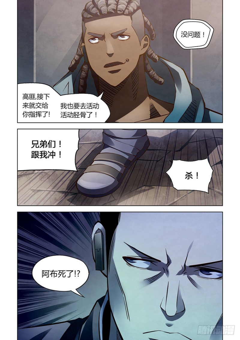 末世凡人韩漫全集-第176话无删减无遮挡章节图片 