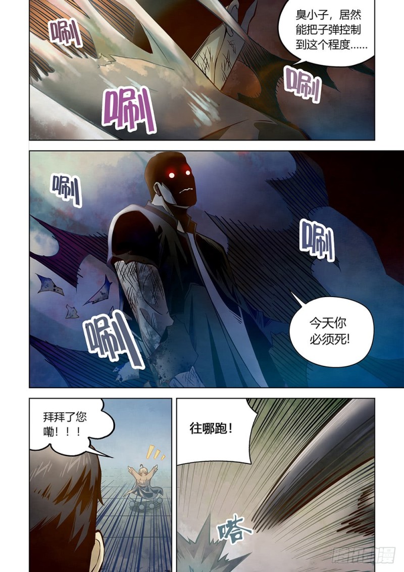 末世凡人韩漫全集-第177话无删减无遮挡章节图片 