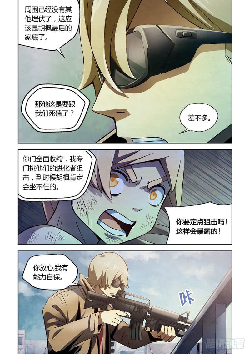 末世凡人韩漫全集-第177话无删减无遮挡章节图片 