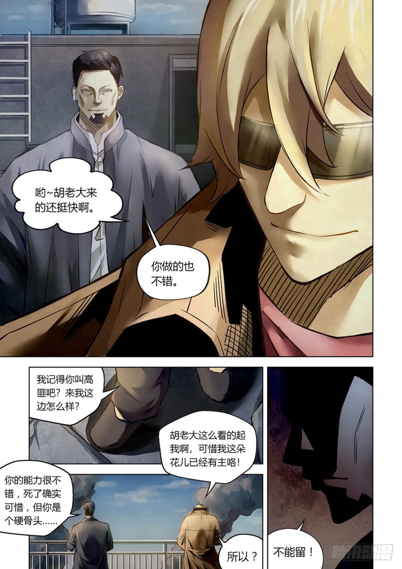 末世凡人韩漫全集-第177话无删减无遮挡章节图片 
