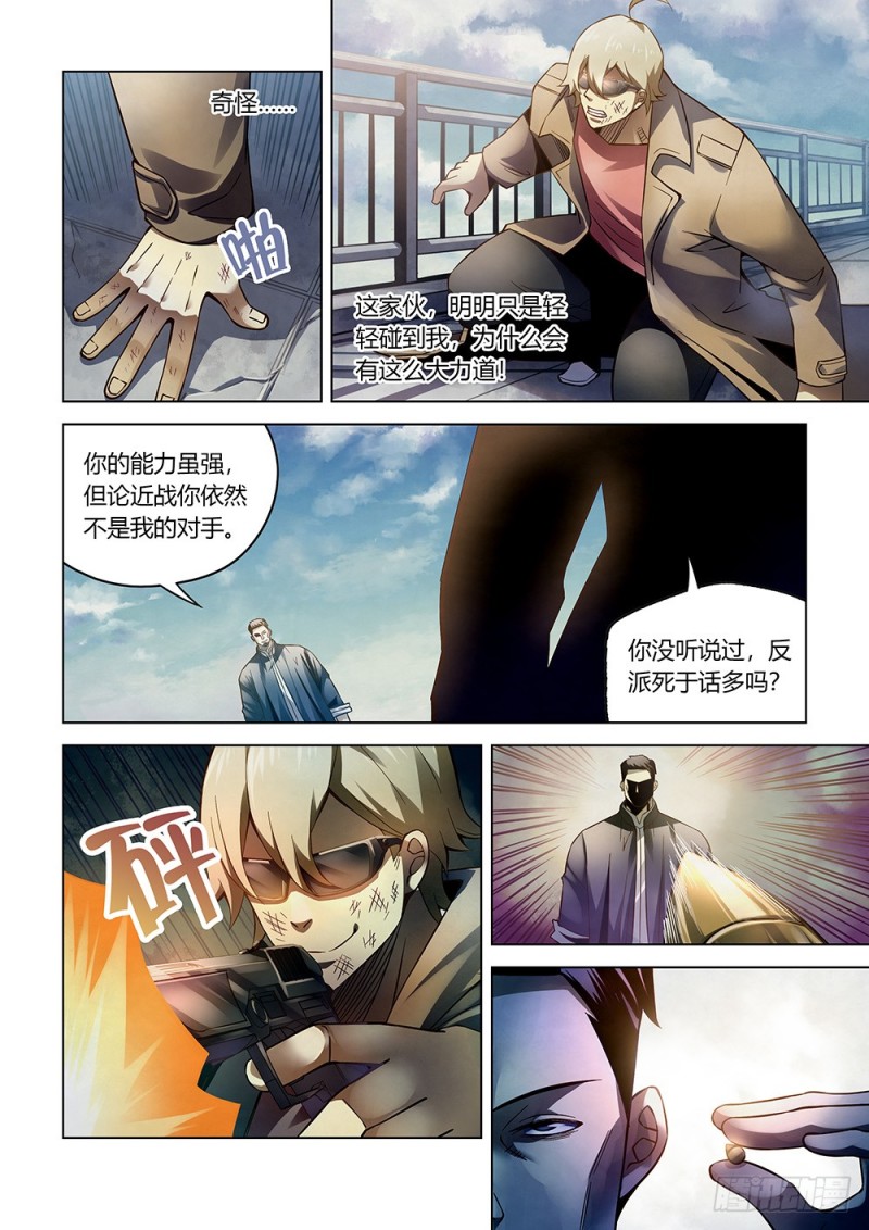末世凡人韩漫全集-第177话无删减无遮挡章节图片 