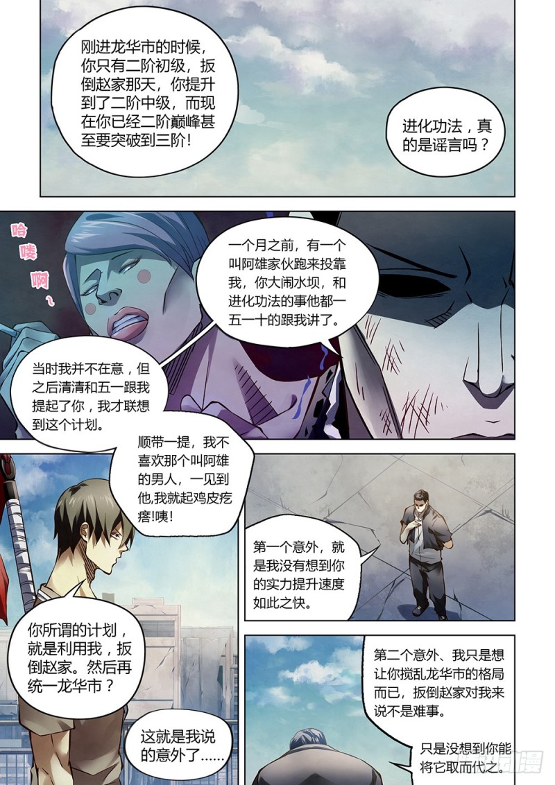 末世凡人韩漫全集-第178话无删减无遮挡章节图片 