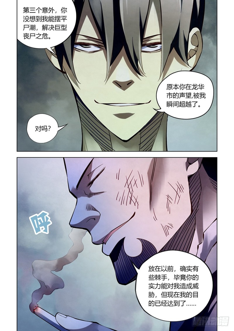 末世凡人韩漫全集-第178话无删减无遮挡章节图片 