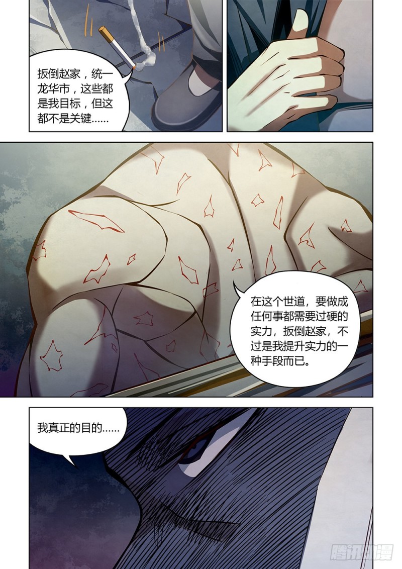 末世凡人韩漫全集-第178话无删减无遮挡章节图片 