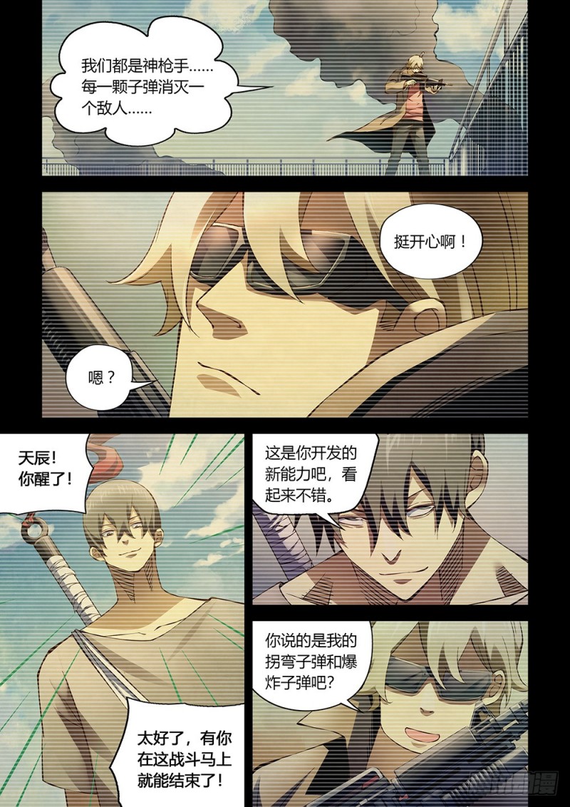 末世凡人韩漫全集-第178话无删减无遮挡章节图片 