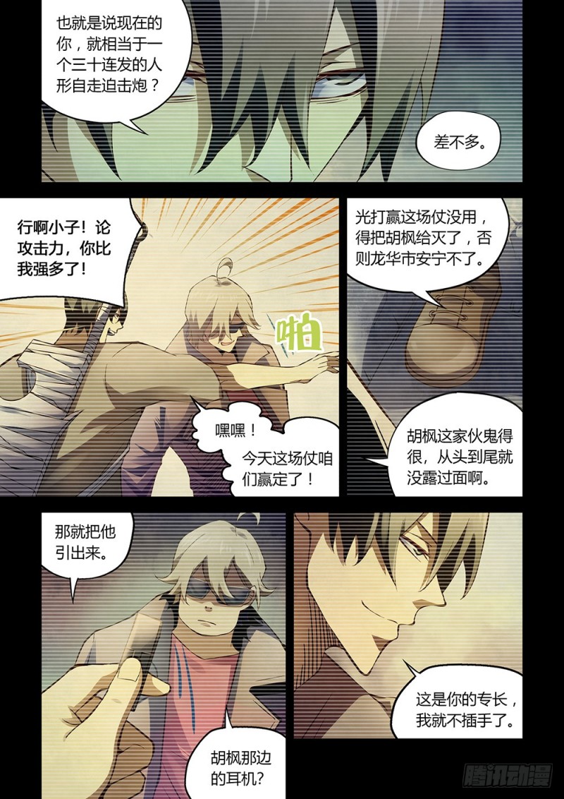 末世凡人韩漫全集-第178话无删减无遮挡章节图片 
