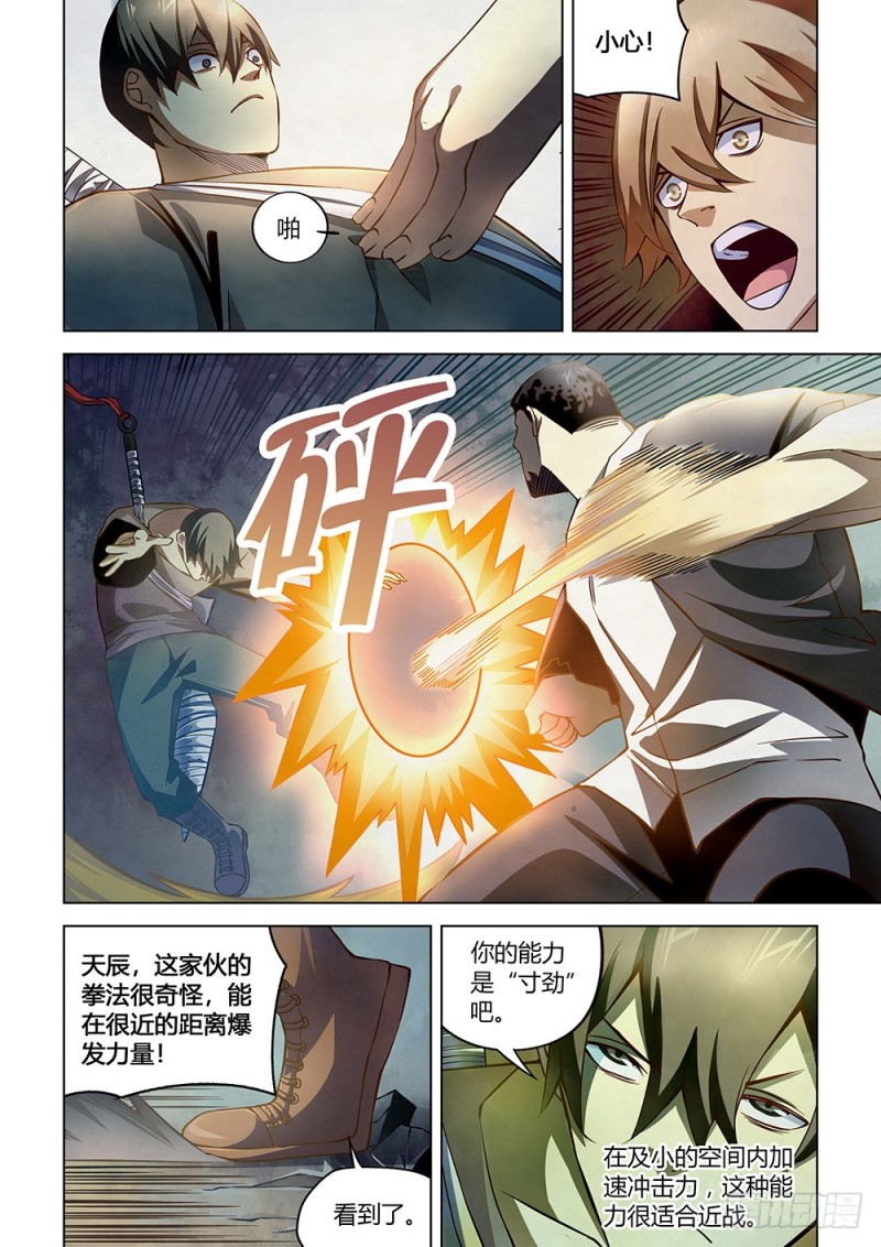 末世凡人韩漫全集-第178话无删减无遮挡章节图片 