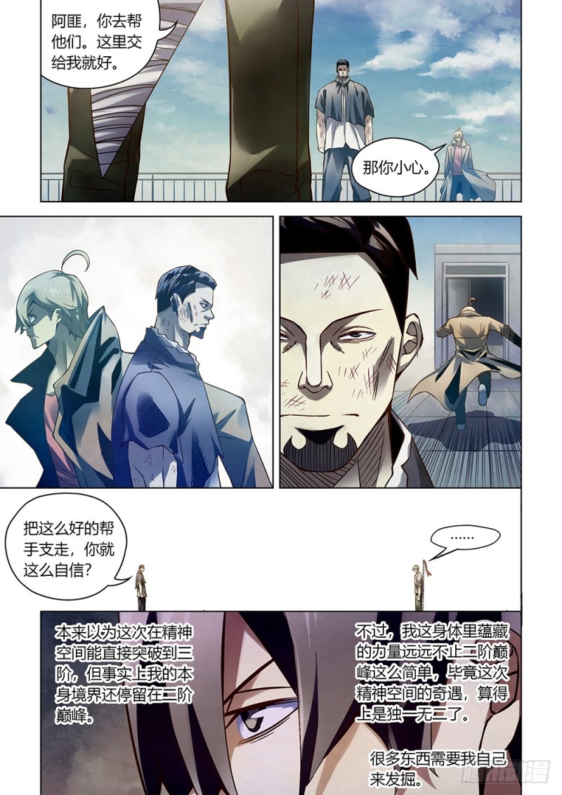 末世凡人韩漫全集-第178话无删减无遮挡章节图片 