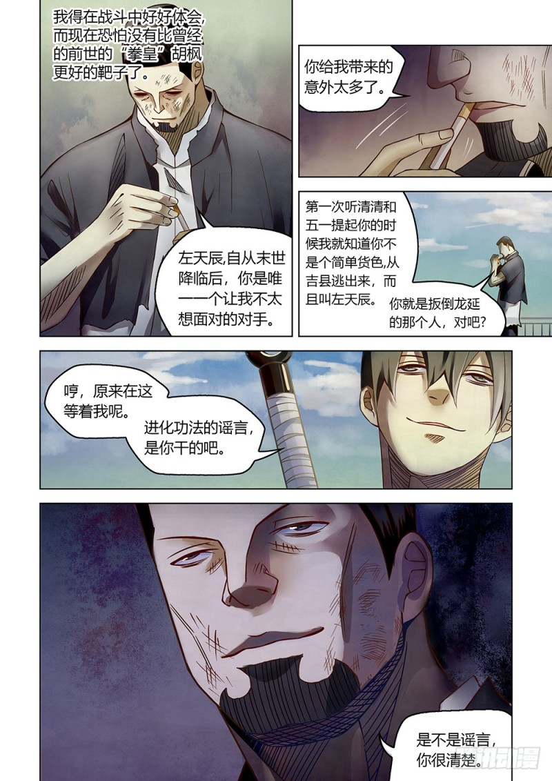 末世凡人韩漫全集-第178话无删减无遮挡章节图片 