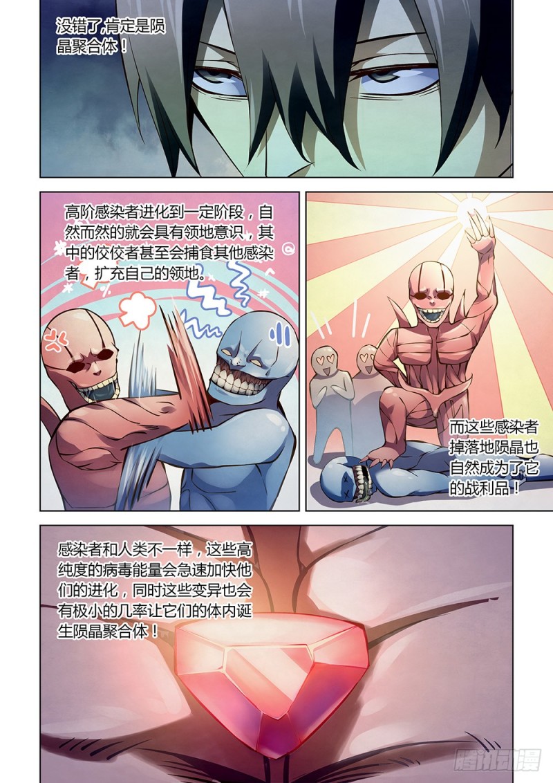 末世凡人韩漫全集-第179话无删减无遮挡章节图片 