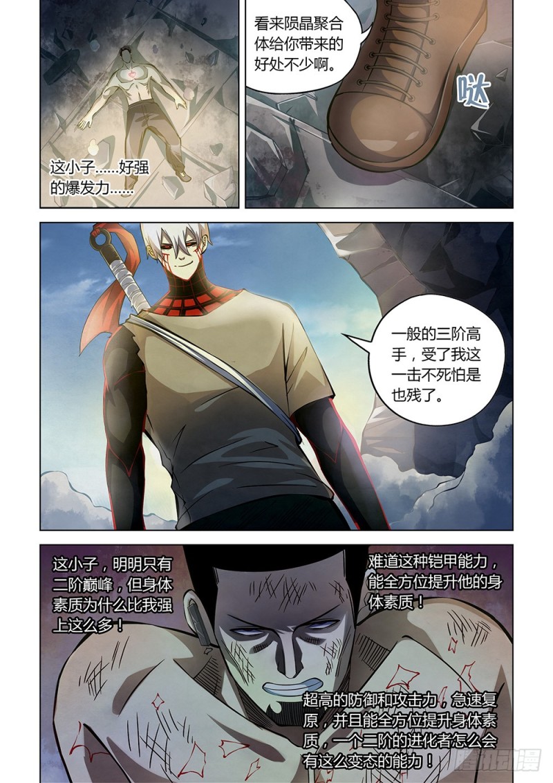 末世凡人韩漫全集-第179话无删减无遮挡章节图片 