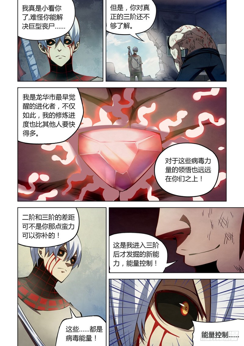 末世凡人韩漫全集-第179话无删减无遮挡章节图片 