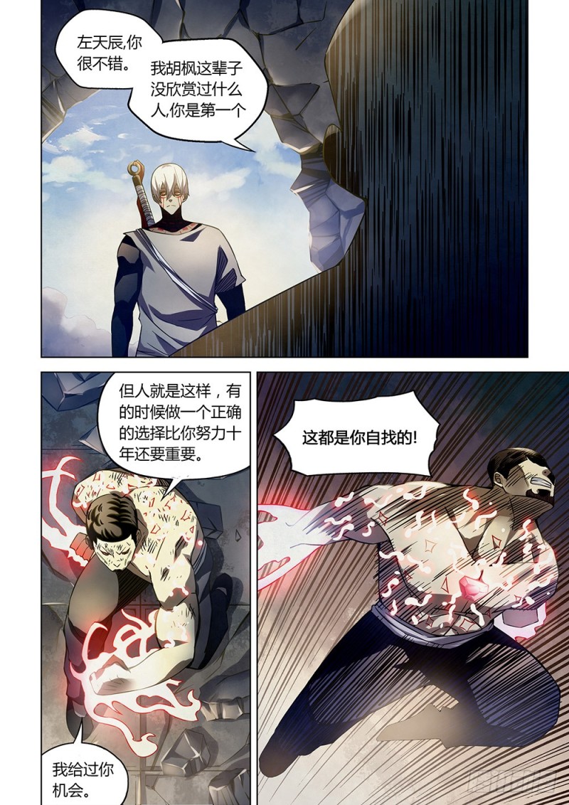 末世凡人韩漫全集-第179话无删减无遮挡章节图片 