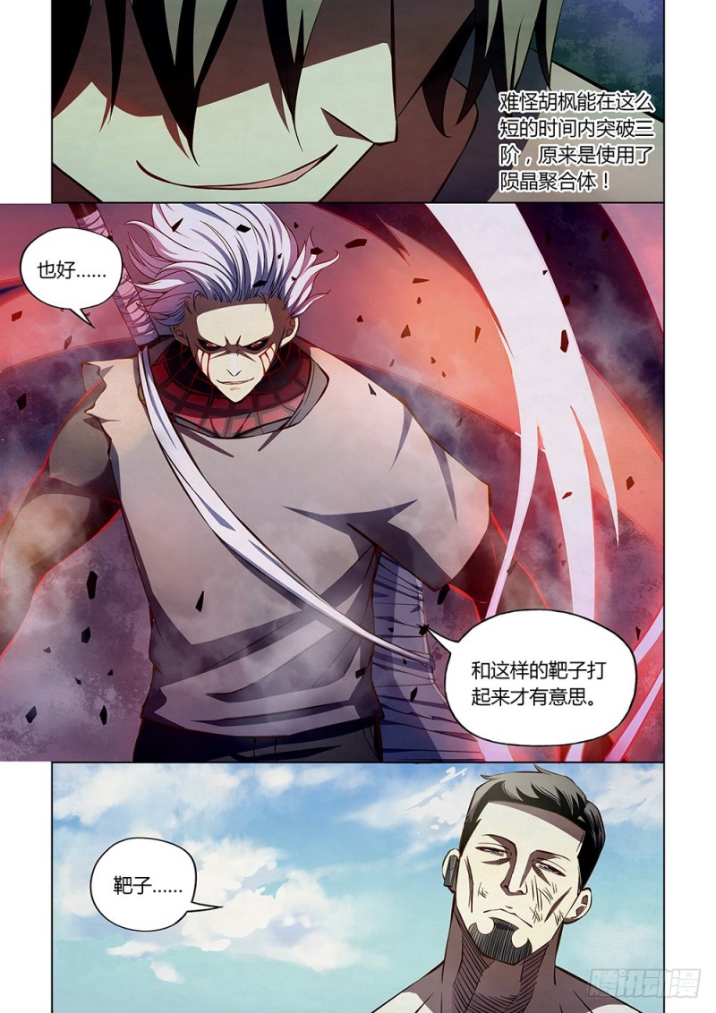 末世凡人韩漫全集-第179话无删减无遮挡章节图片 