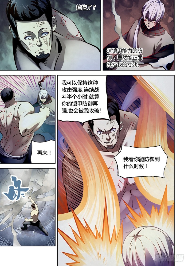 末世凡人韩漫全集-第179话无删减无遮挡章节图片 