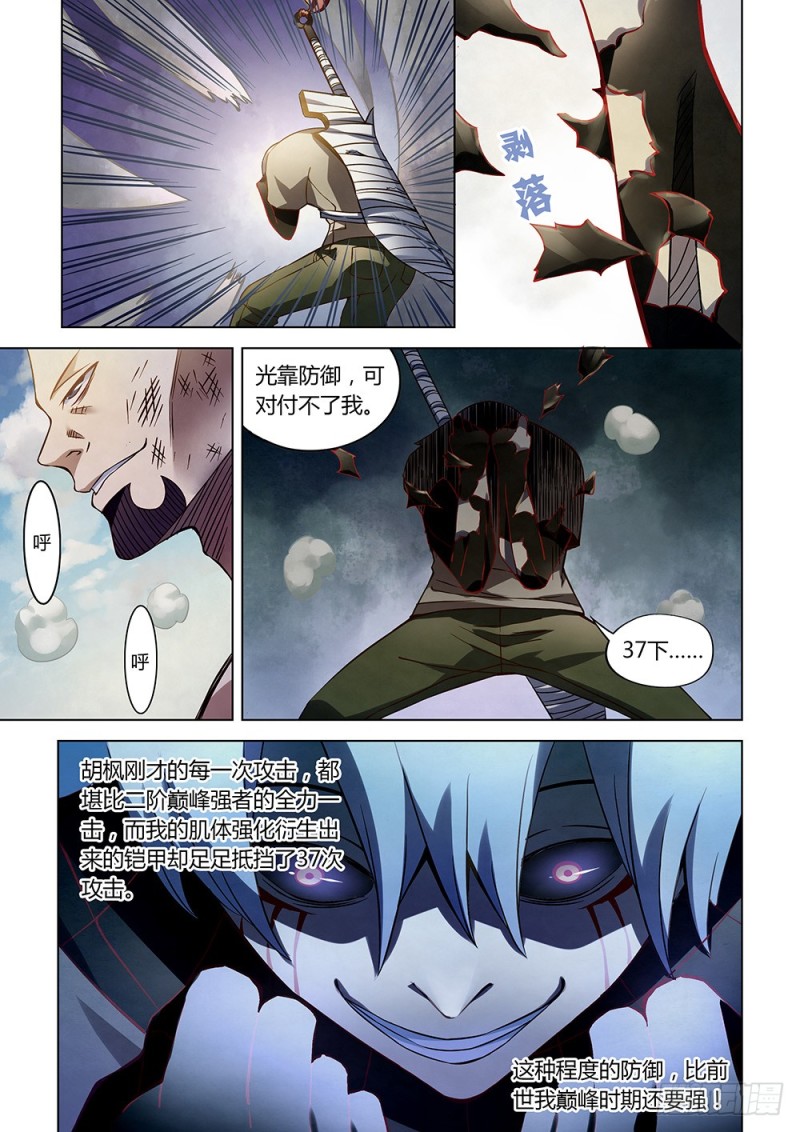 末世凡人韩漫全集-第179话无删减无遮挡章节图片 