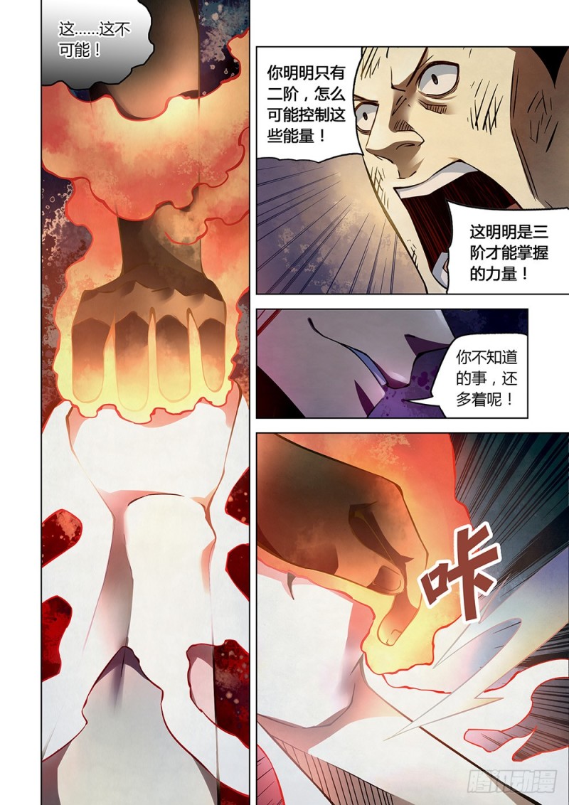 末世凡人韩漫全集-第180话无删减无遮挡章节图片 