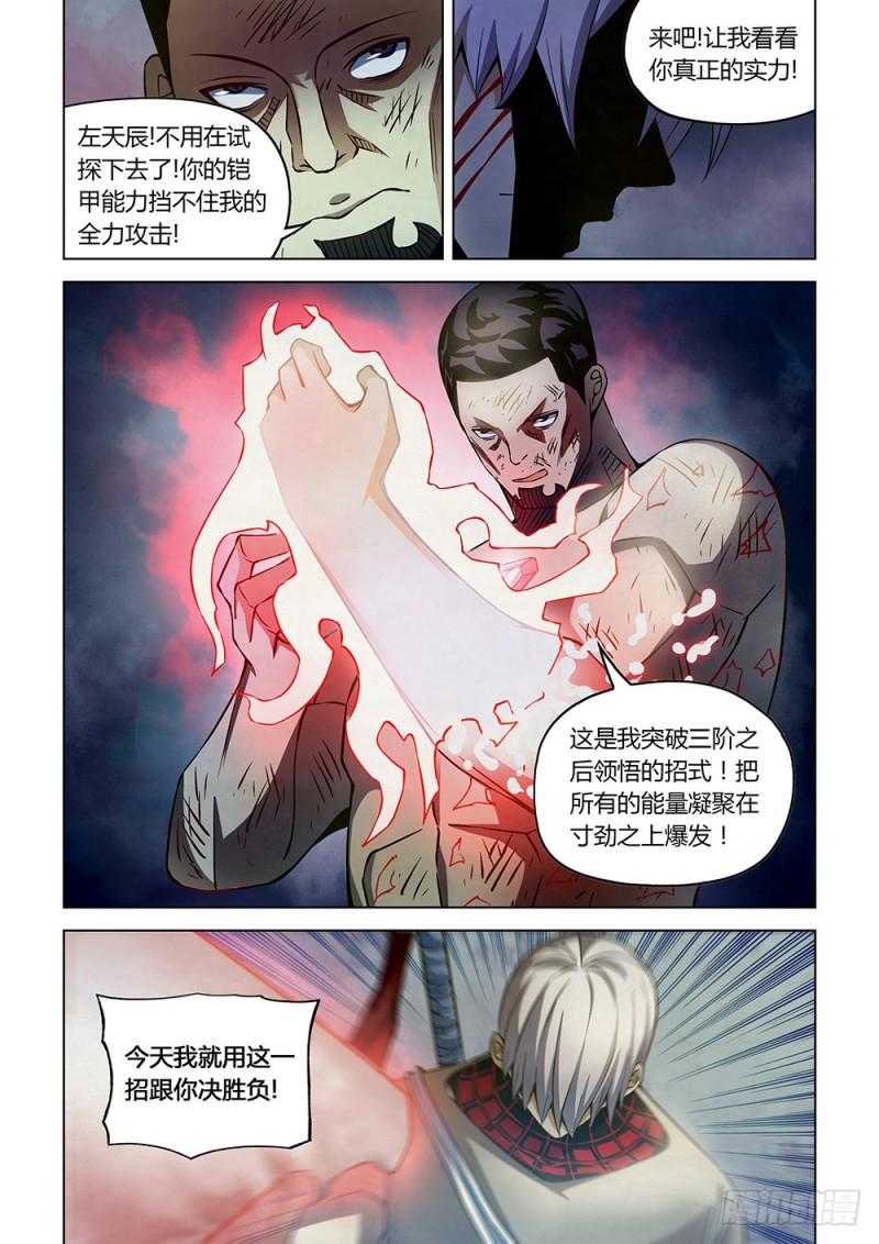 末世凡人韩漫全集-第180话无删减无遮挡章节图片 