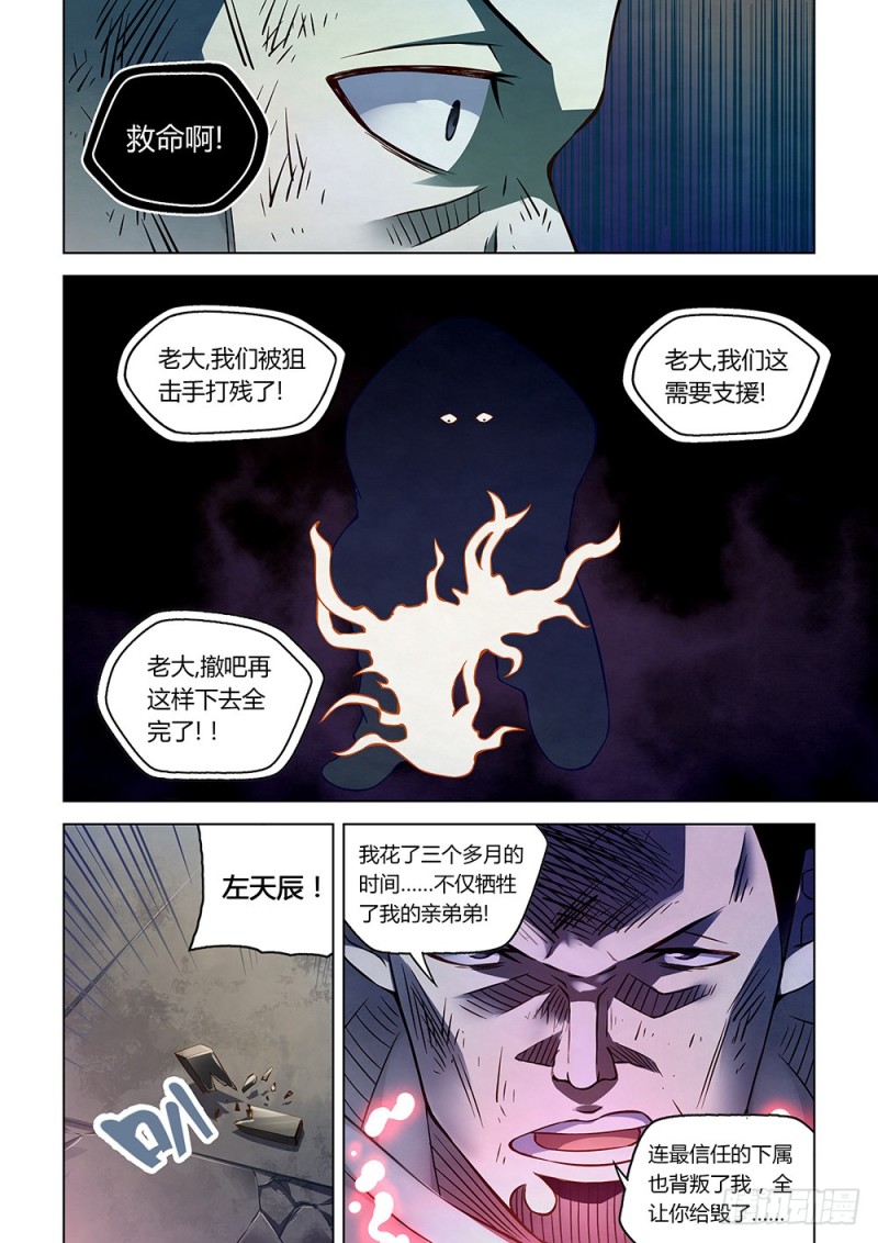 末世凡人韩漫全集-第180话无删减无遮挡章节图片 