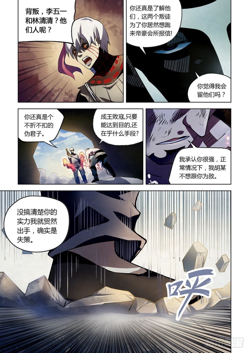 末世凡人韩漫全集-第180话无删减无遮挡章节图片 