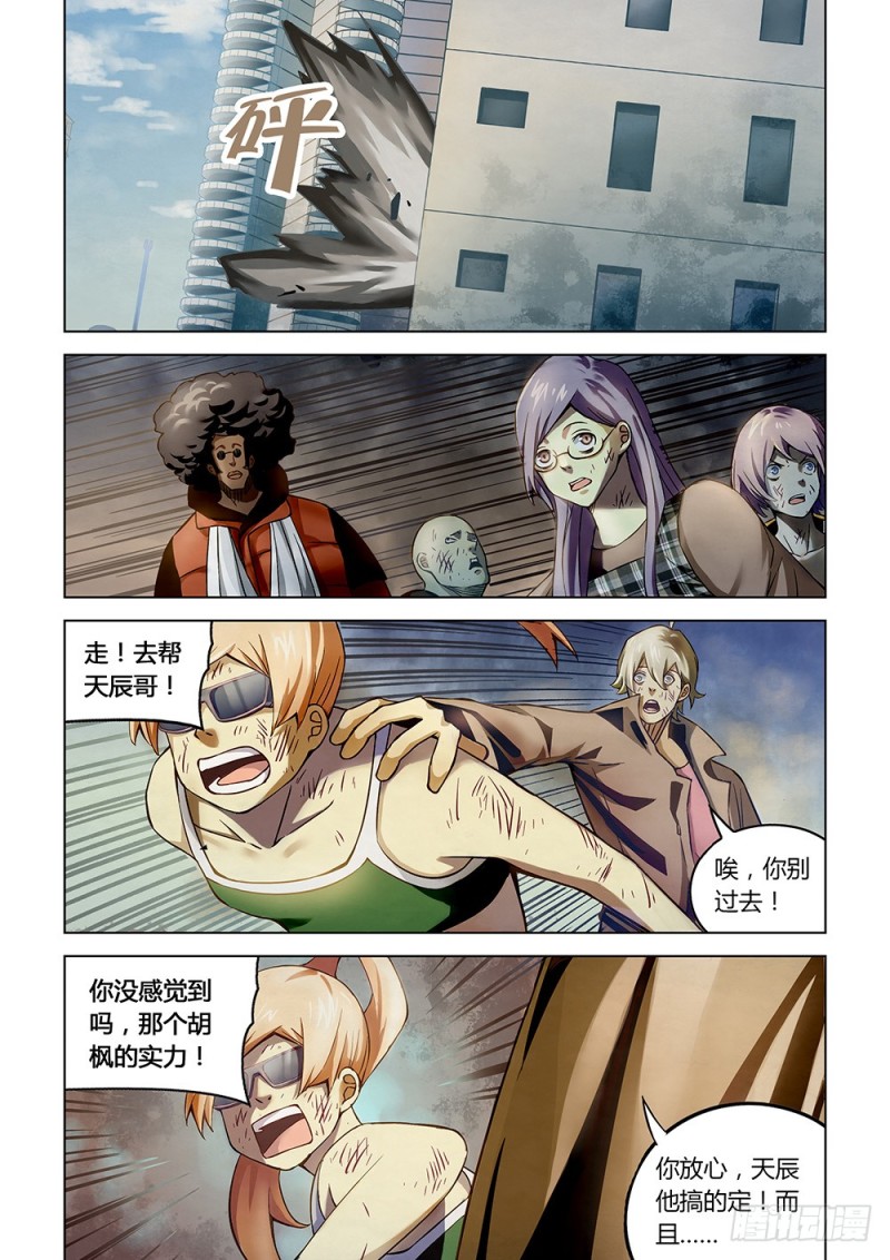 末世凡人韩漫全集-第180话无删减无遮挡章节图片 