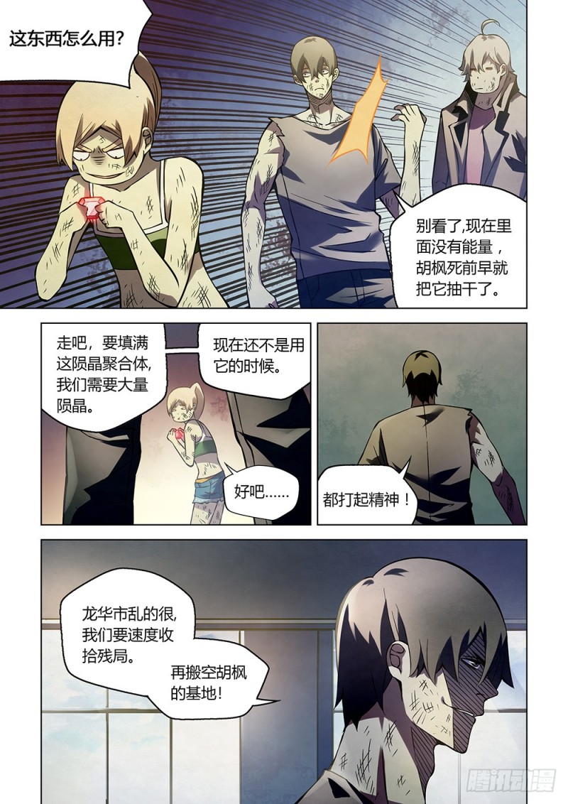 末世凡人韩漫全集-第181话无删减无遮挡章节图片 