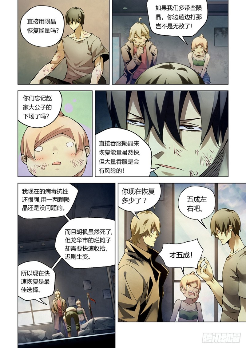 末世凡人韩漫全集-第181话无删减无遮挡章节图片 