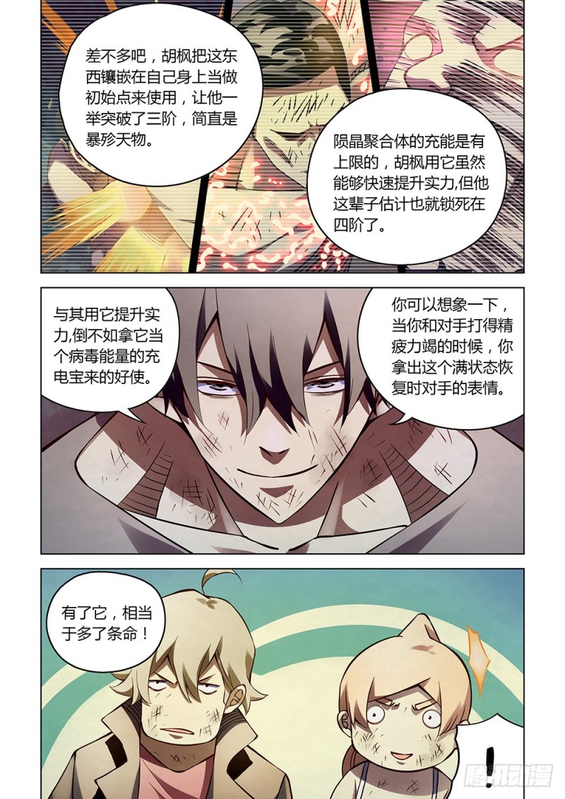末世凡人韩漫全集-第181话无删减无遮挡章节图片 