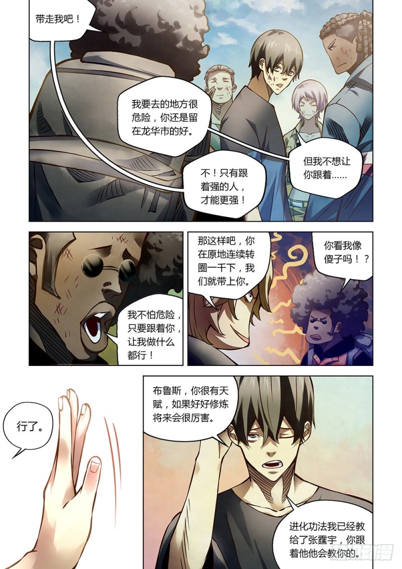 末世凡人韩漫全集-第183话无删减无遮挡章节图片 