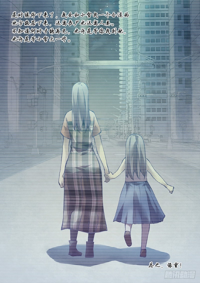 末世凡人韩漫全集-第183话无删减无遮挡章节图片 