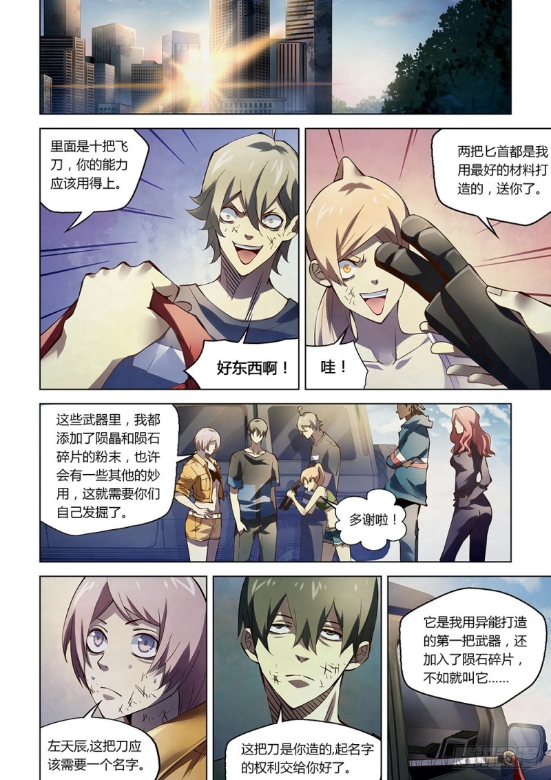 末世凡人韩漫全集-第183话无删减无遮挡章节图片 