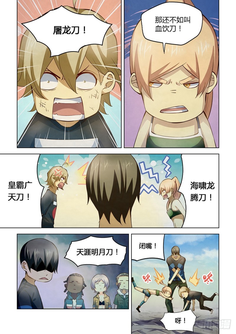 末世凡人韩漫全集-第183话无删减无遮挡章节图片 
