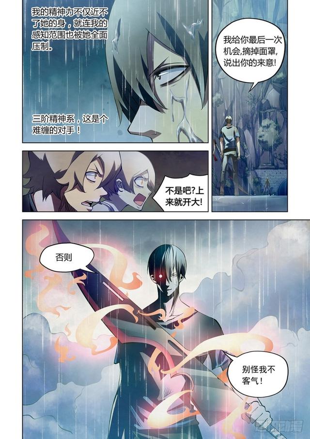 末世凡人韩漫全集-第184话无删减无遮挡章节图片 