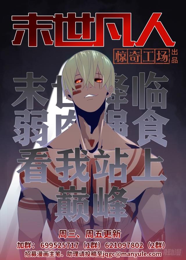 末世凡人韩漫全集-第184话无删减无遮挡章节图片 