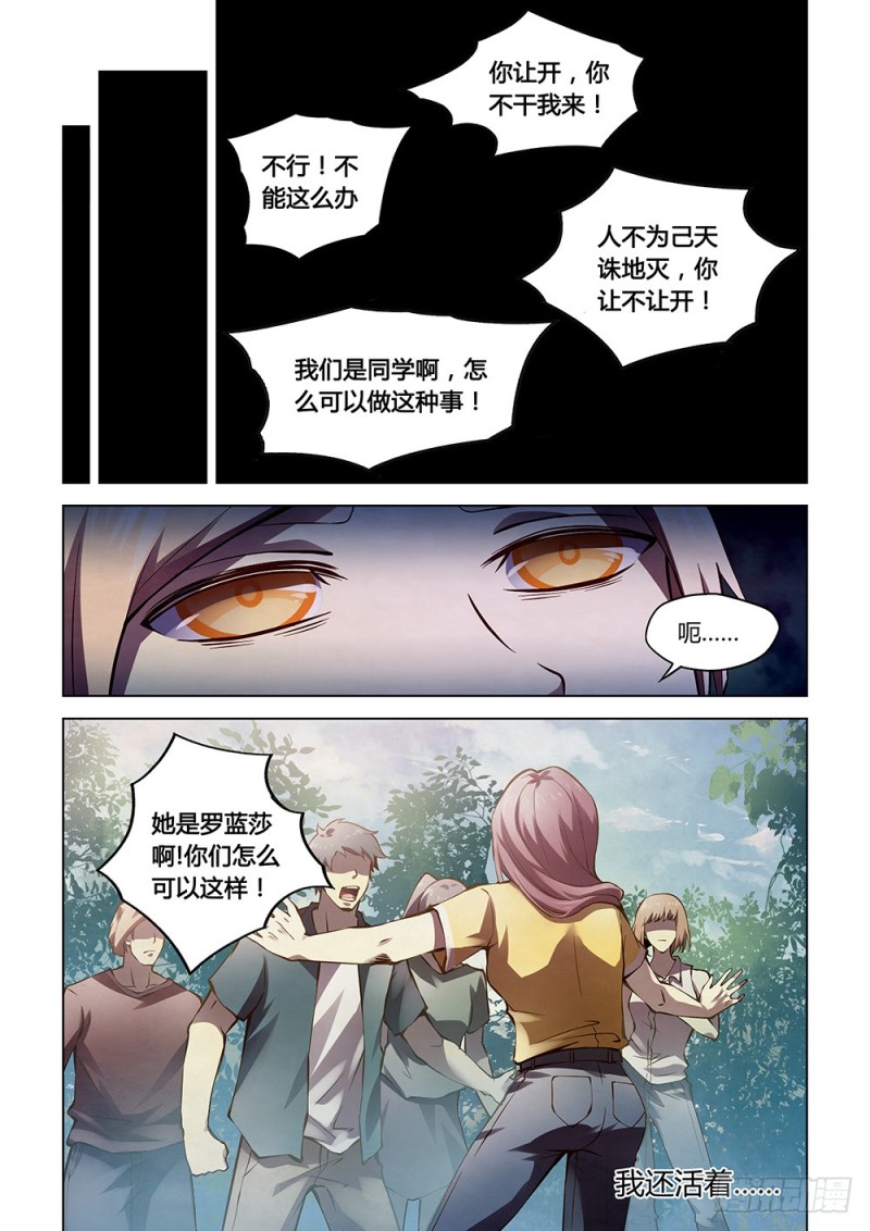 末世凡人韩漫全集-第185话无删减无遮挡章节图片 