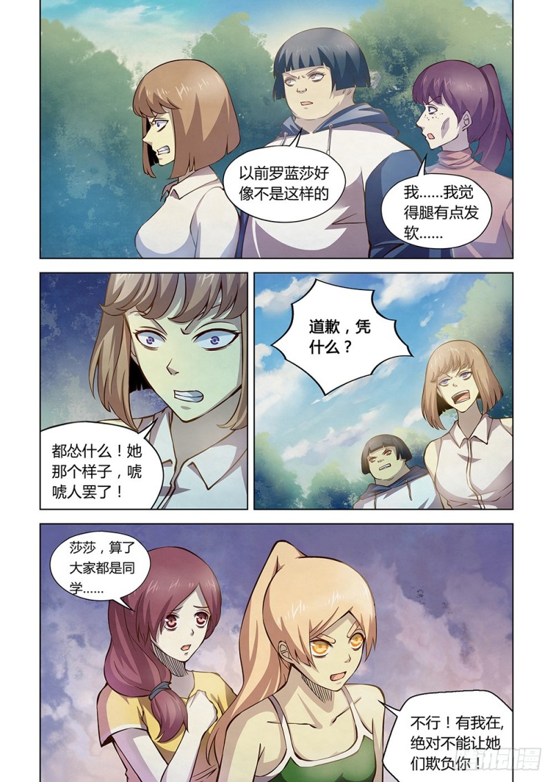 末世凡人韩漫全集-第185话无删减无遮挡章节图片 