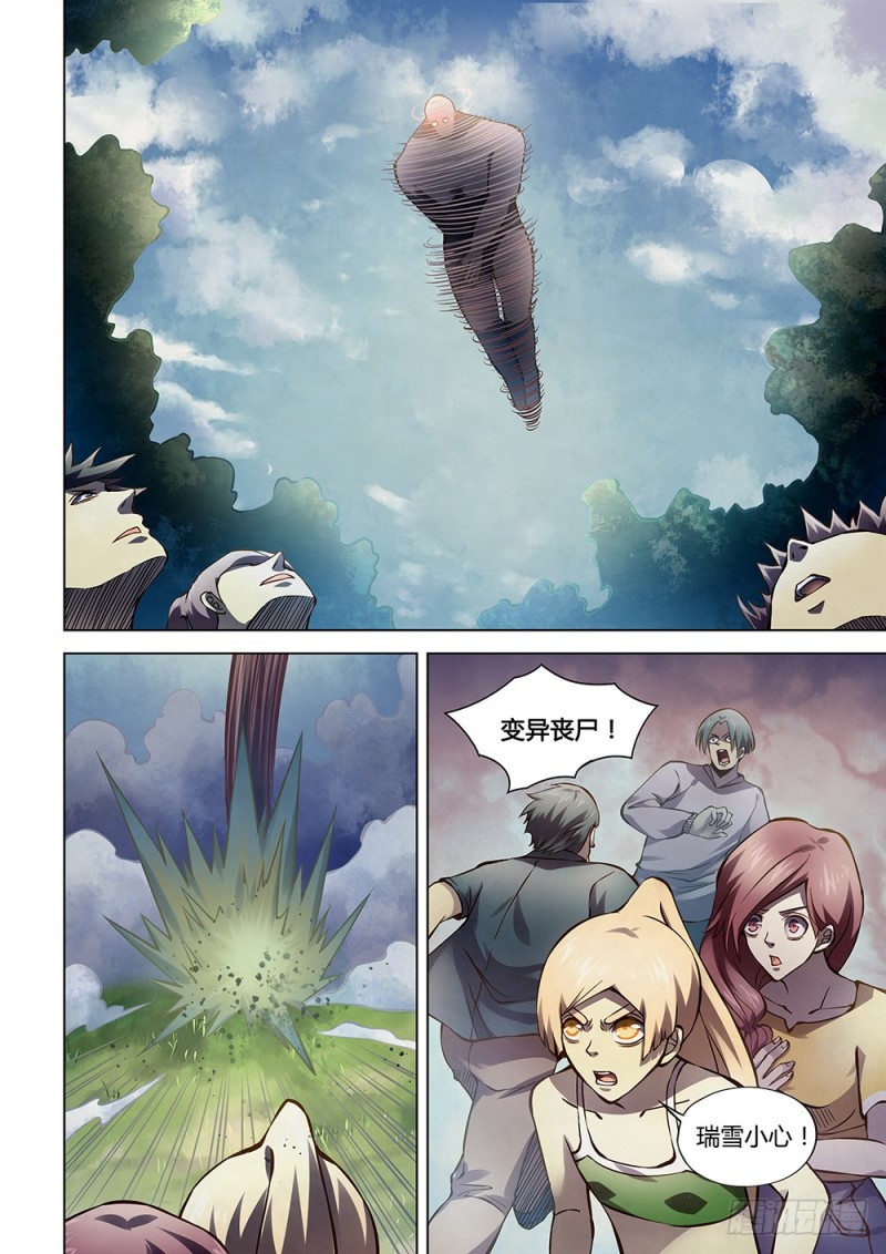 末世凡人韩漫全集-第185话无删减无遮挡章节图片 