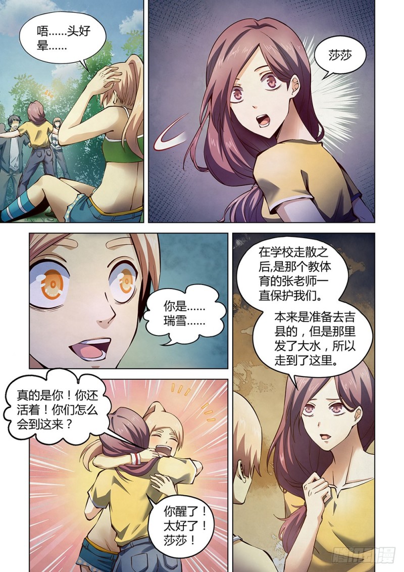 末世凡人韩漫全集-第185话无删减无遮挡章节图片 