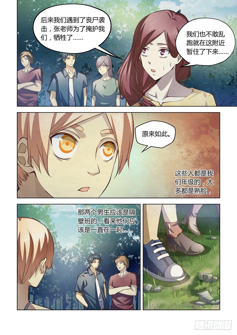 末世凡人韩漫全集-第185话无删减无遮挡章节图片 