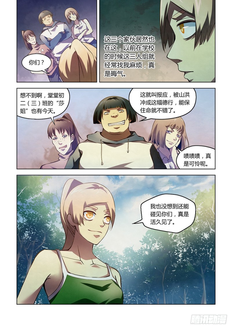 末世凡人韩漫全集-第185话无删减无遮挡章节图片 